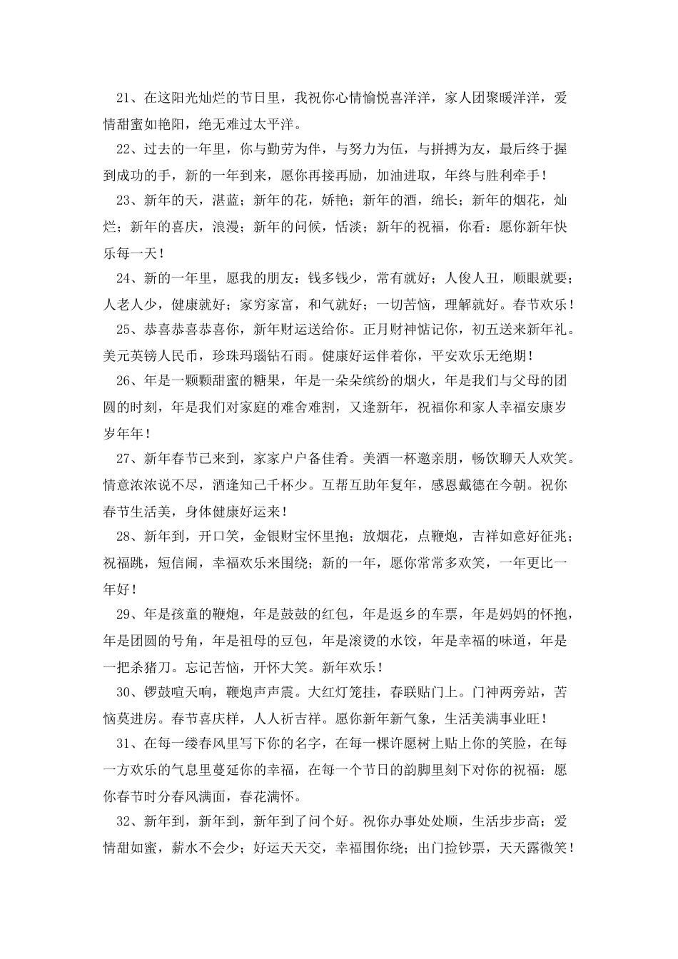 企业新年贺词短信_第3页