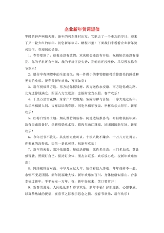 企业新年贺词短信
