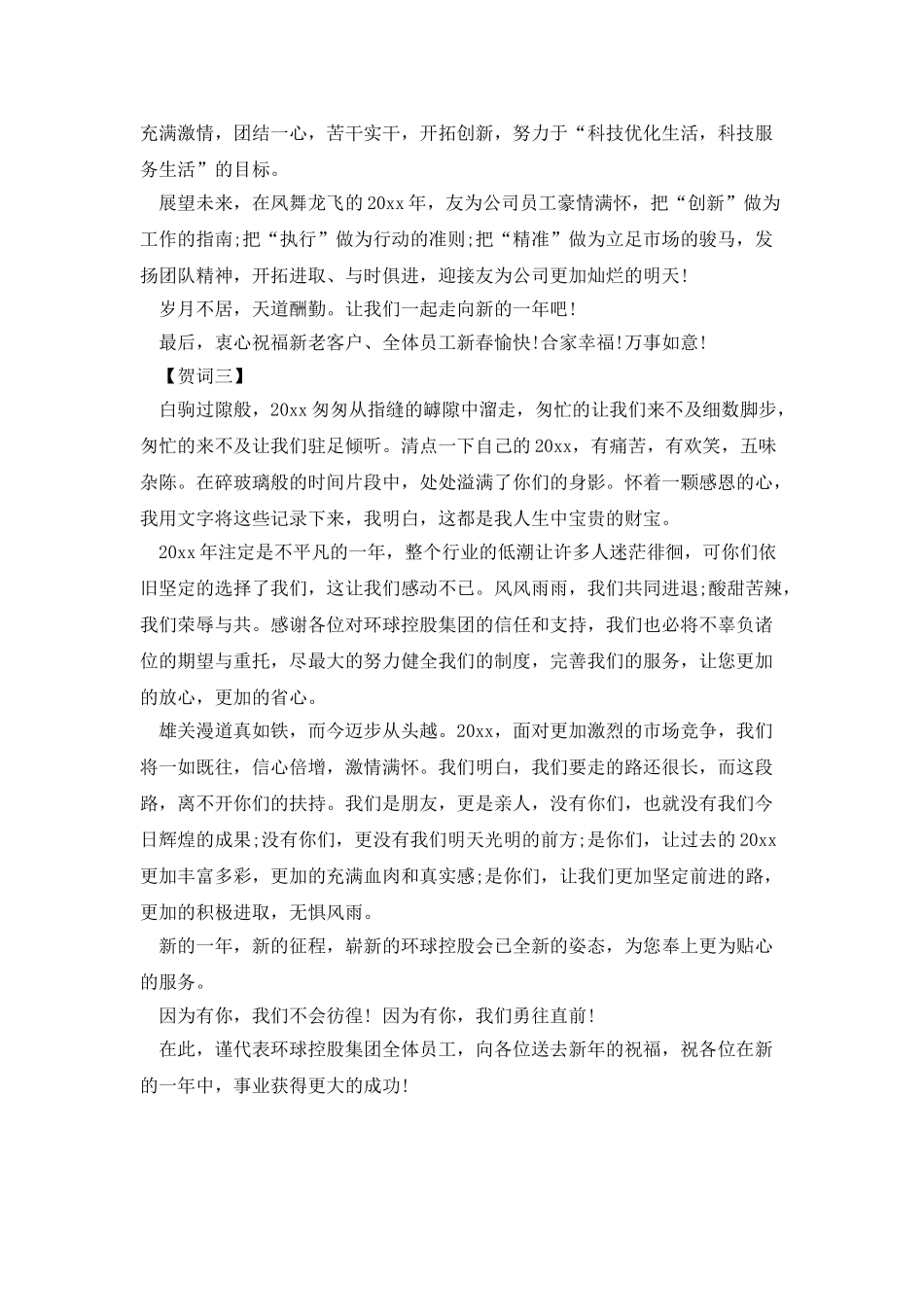 企业新年贺词范文_第2页