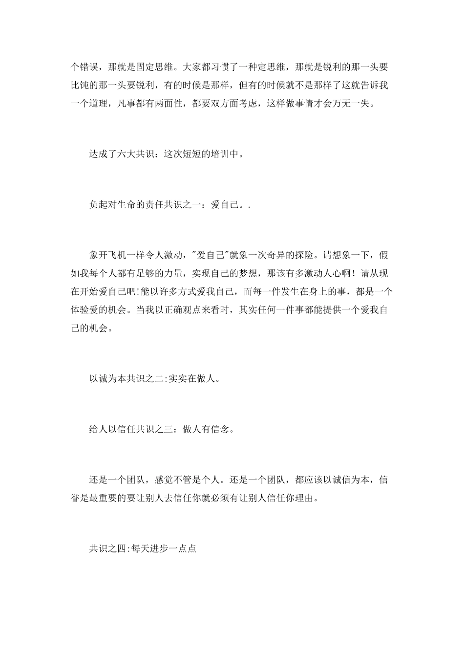 企业新职员内部培训总结_第2页