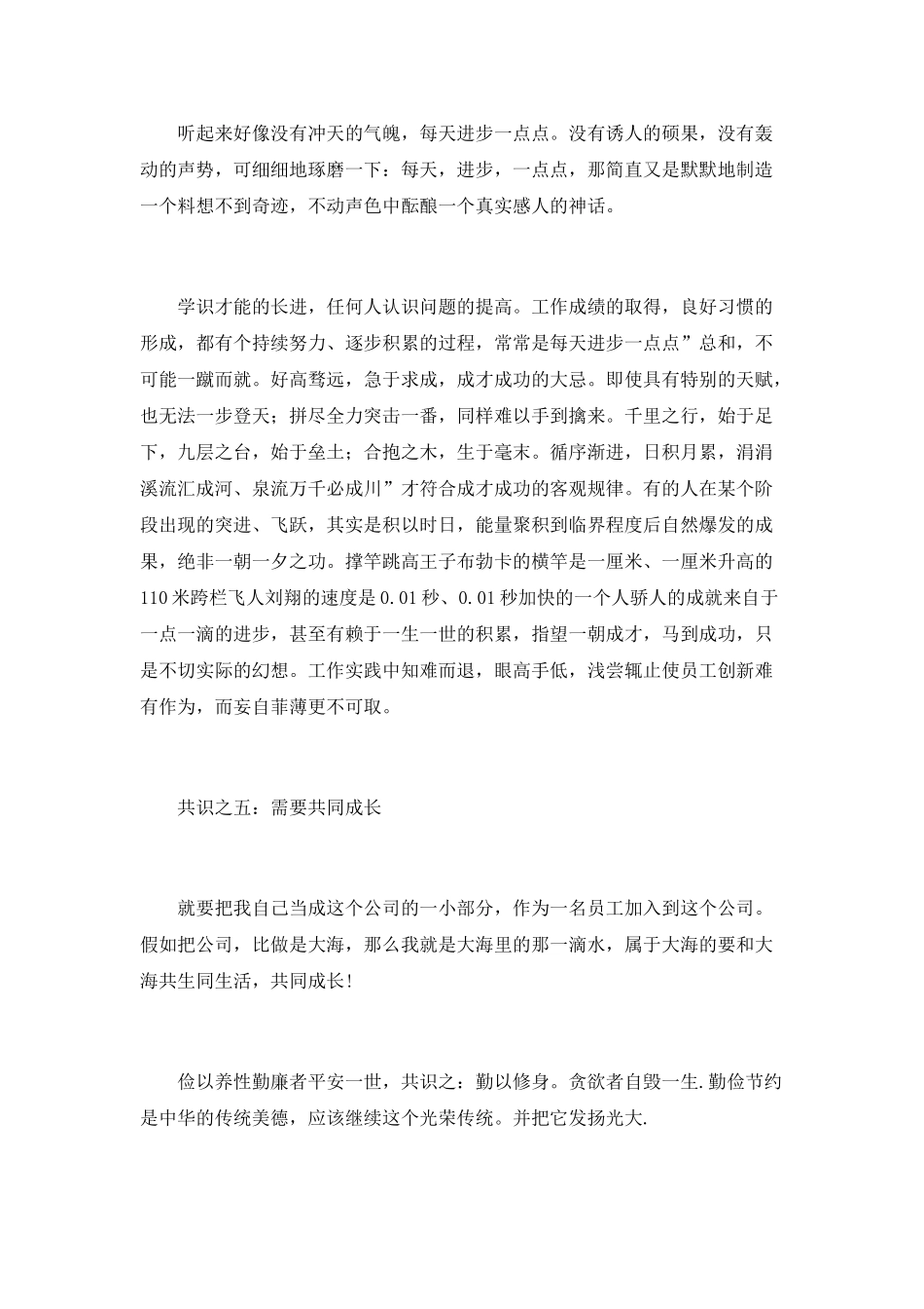 企业新职员内部培训总结_第3页