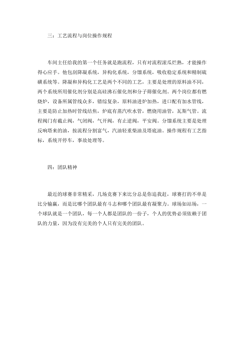 企业新职员岗位培训总结_第2页