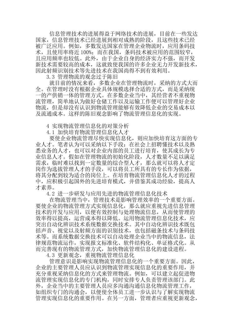 企业时基物流管理研究建议_第2页