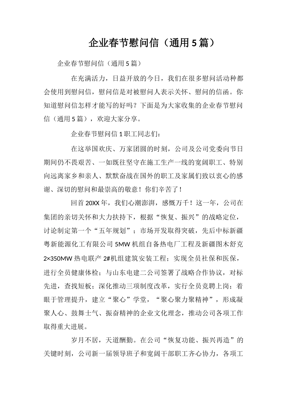 企业春节慰问信_第1页