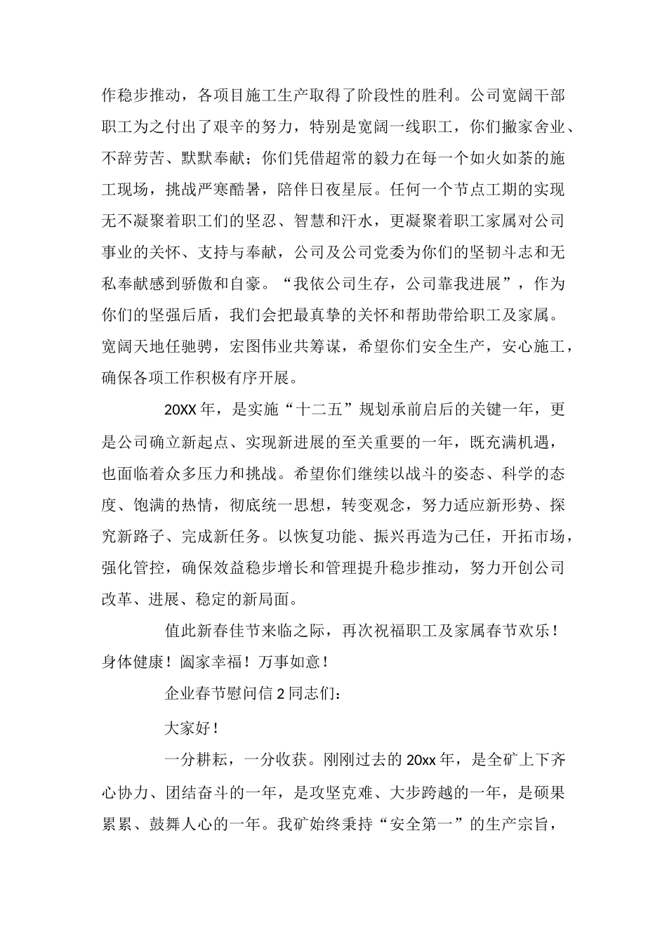 企业春节慰问信_第2页