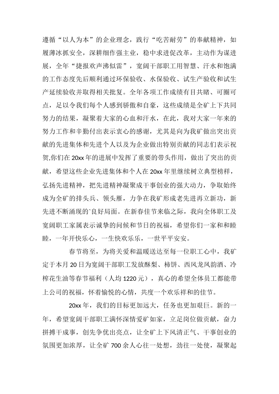 企业春节慰问信_第3页