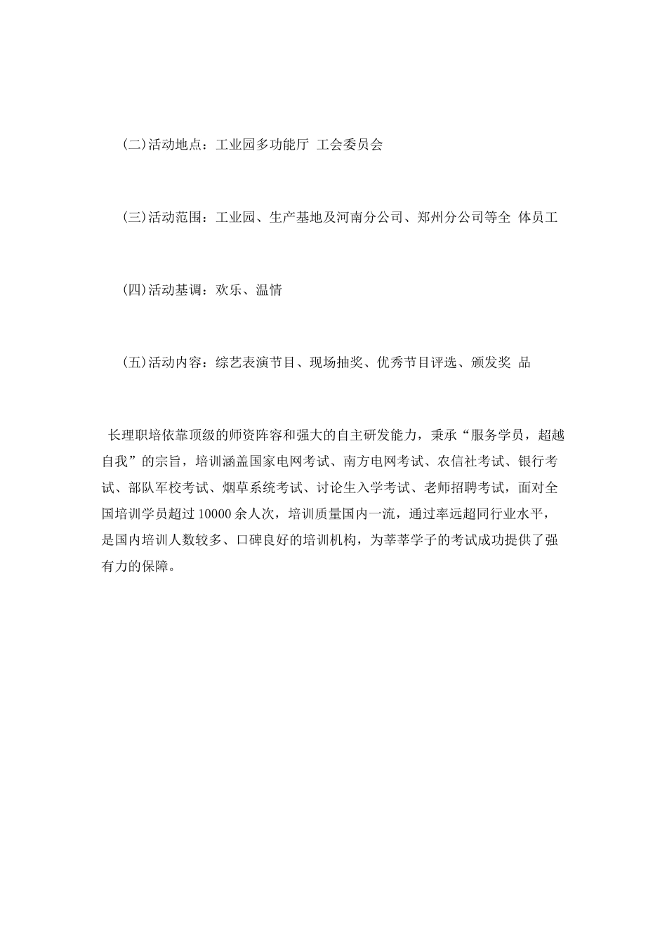 企业春节策划书模板_第2页