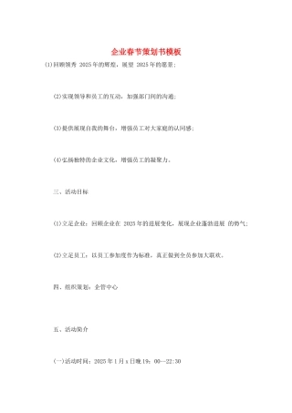 企业春节策划书模板