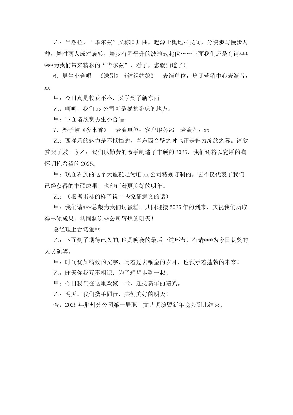 企业晚会主持词(通用)_第2页