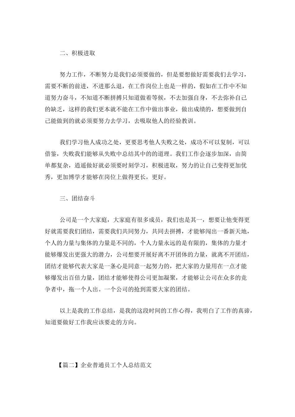 企业普通员工个人总结范文_第2页