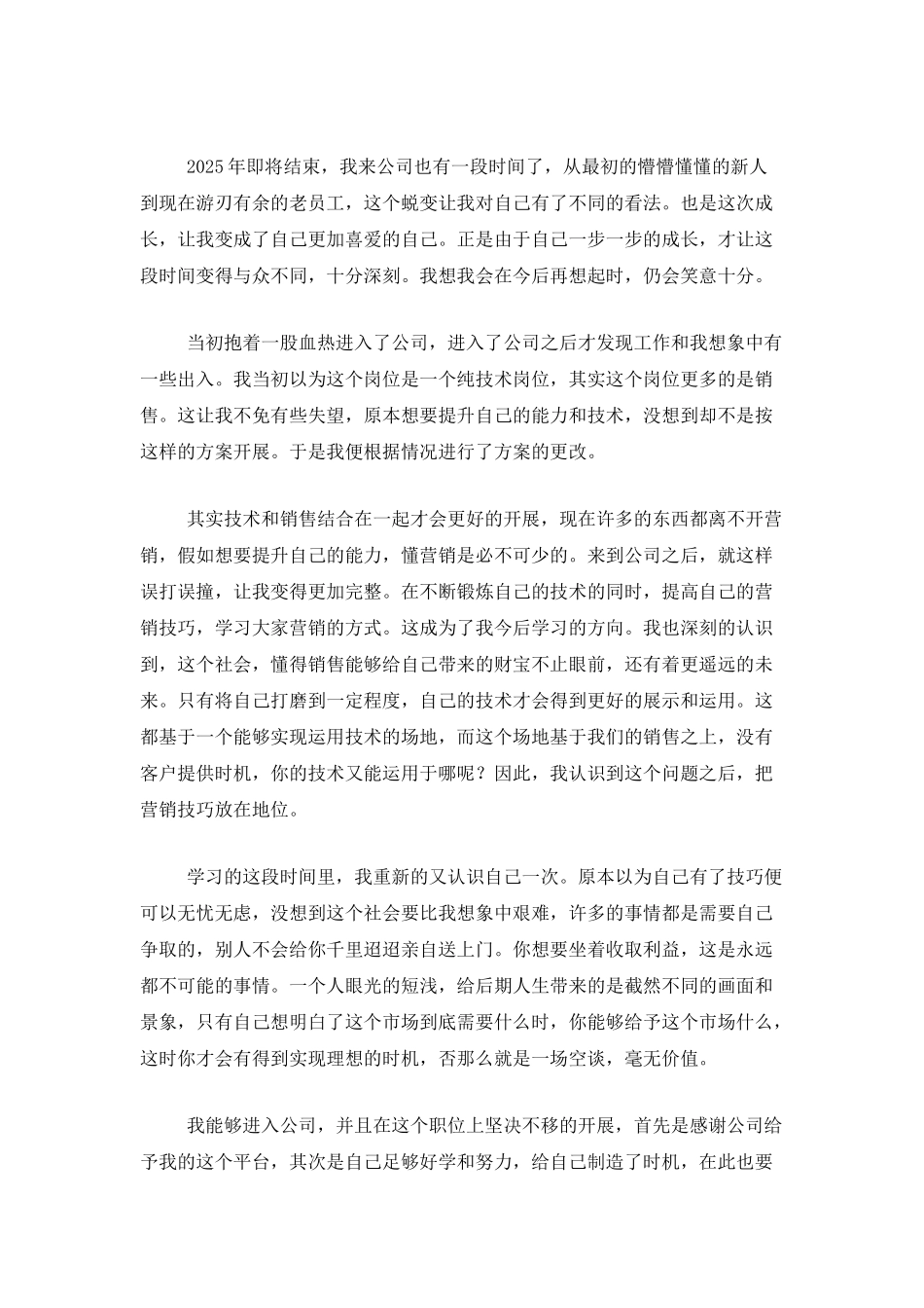 企业普通员工个人总结范文_第3页