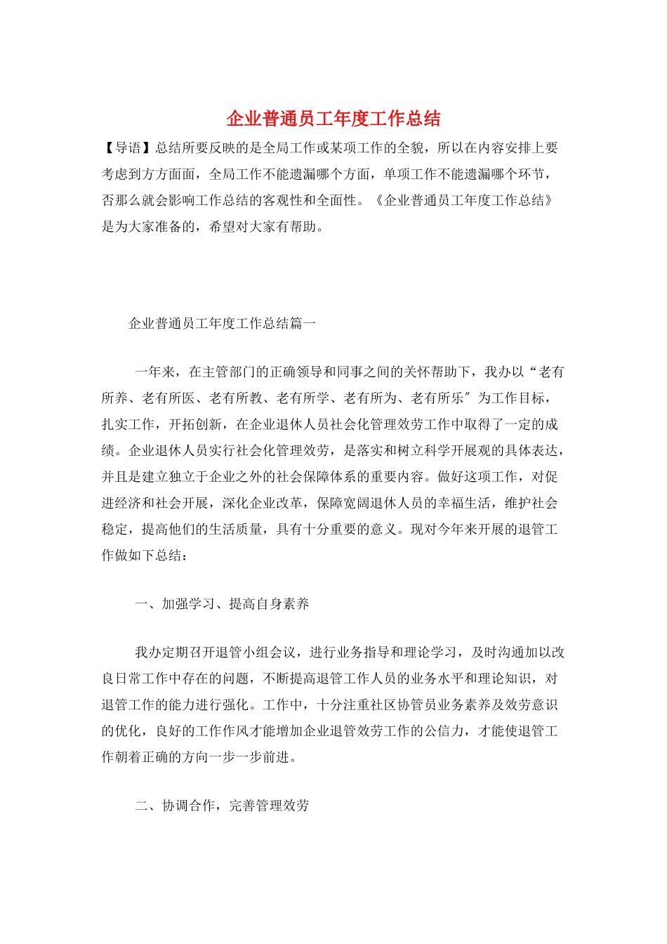 企业普通员工年度工作总结_第1页