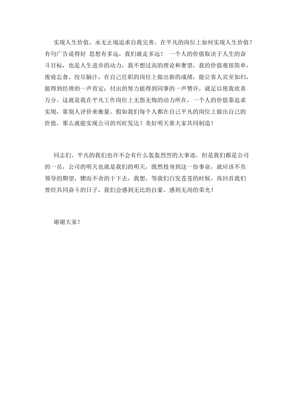 企业普通员工爱岗敬业演讲稿_第2页