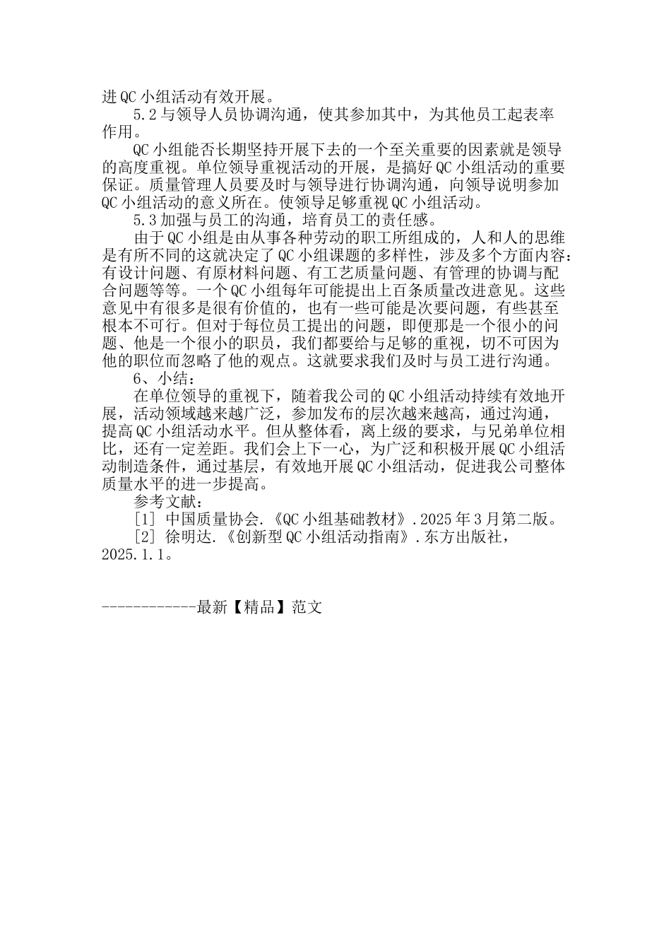 企业有效开展qc小组活动的思考_第3页