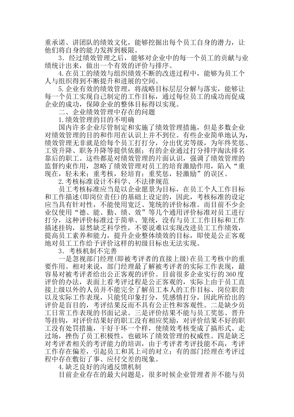 企业有效绩效管理的分析_第2页