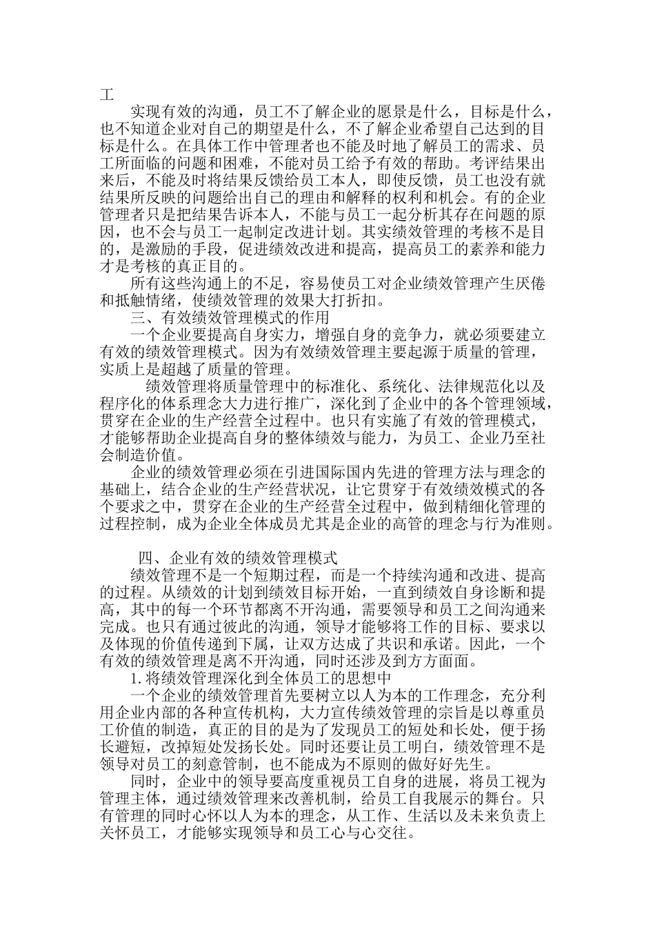 企业有效绩效管理的分析_第3页
