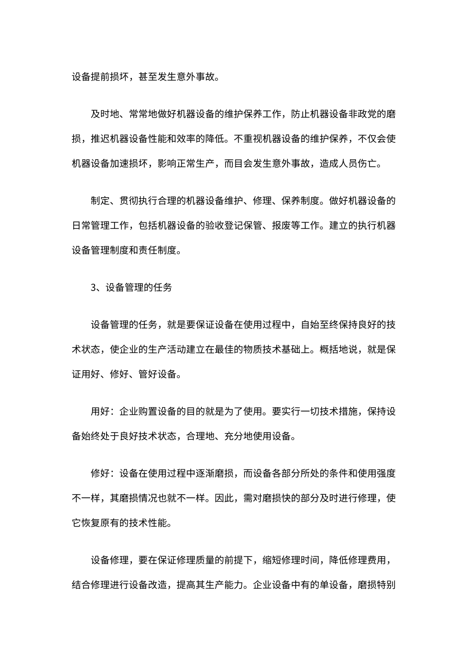 企业机械设备器材使用管理制度（标准版）_第2页