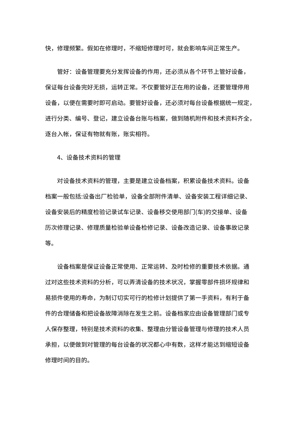 企业机械设备器材使用管理制度（标准版）_第3页