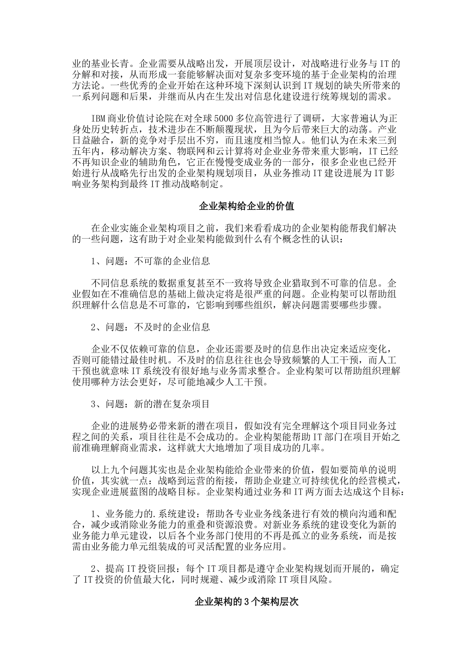 企业架构项目建议书_第2页