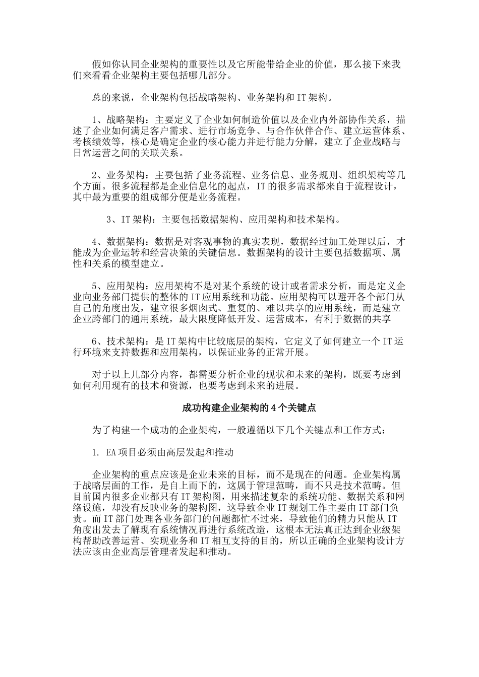 企业架构项目建议书_第3页
