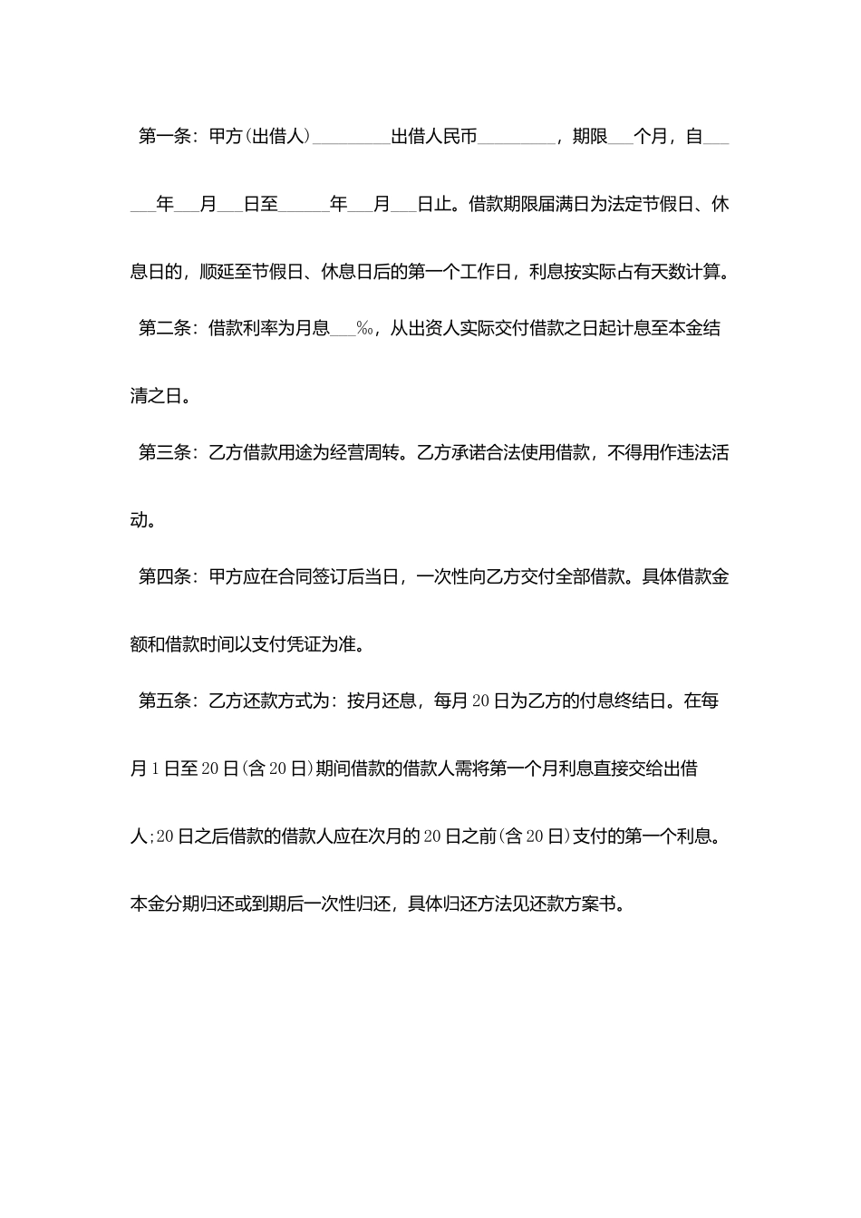 企业标准借款合同范本_第2页