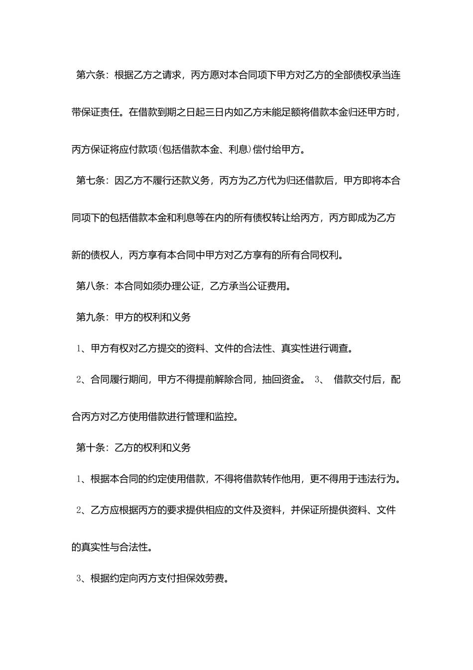 企业标准借款合同范本_第3页