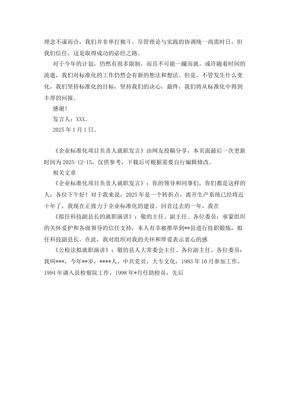 企业标准化项目负责人就职发言_第3页