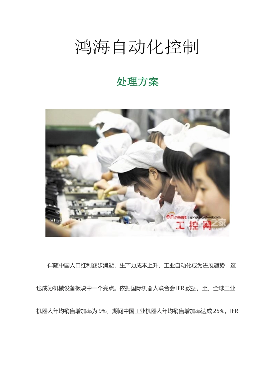 企业案例yc鸿海自动化控制新版系统_第3页