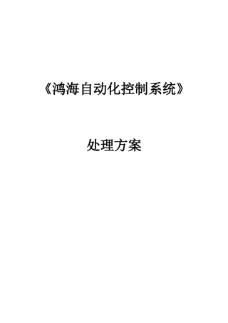 企业案例yc鸿海自动化控制新版系统