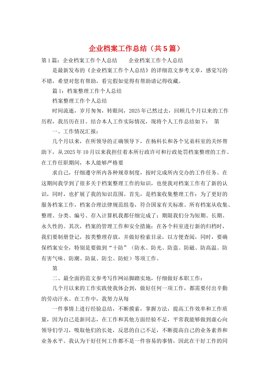 企业档案工作总结_第1页