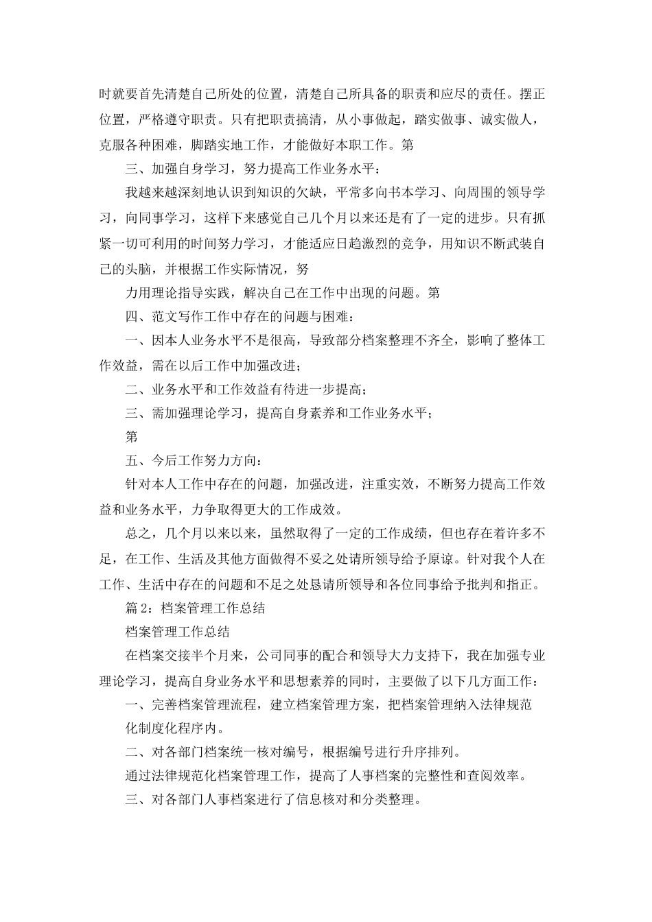 企业档案工作总结_第2页