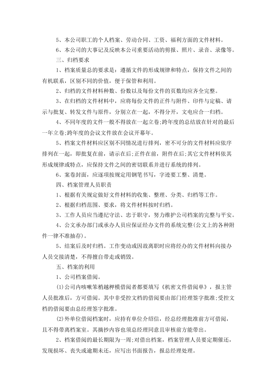 企业档案管理工作计划模板_第2页