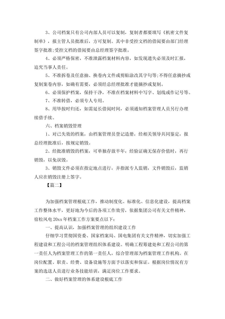 企业档案管理工作计划模板_第3页