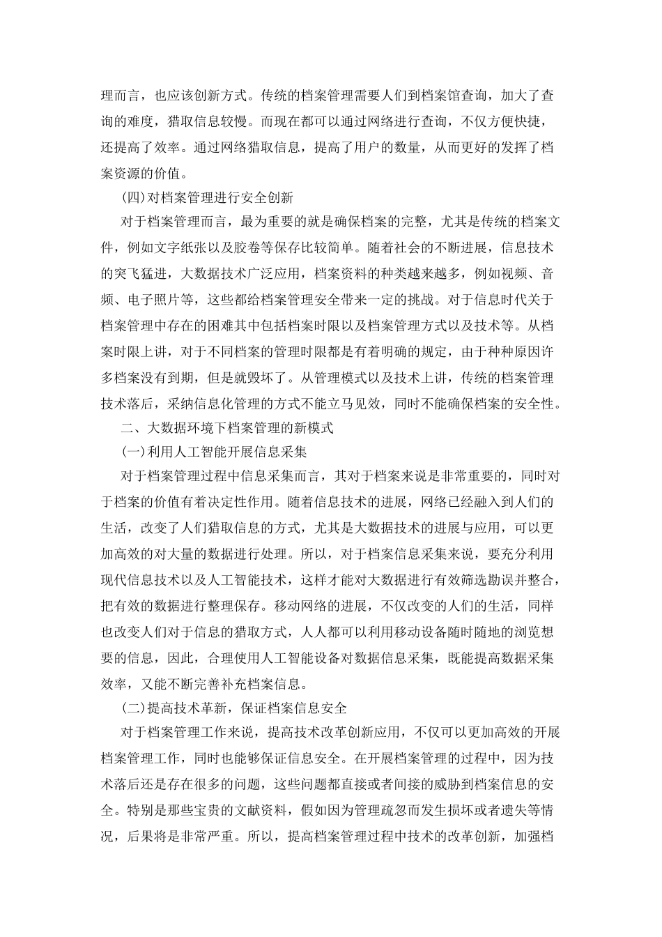 企业档案管理模式的改变及优化途径探讨_第2页