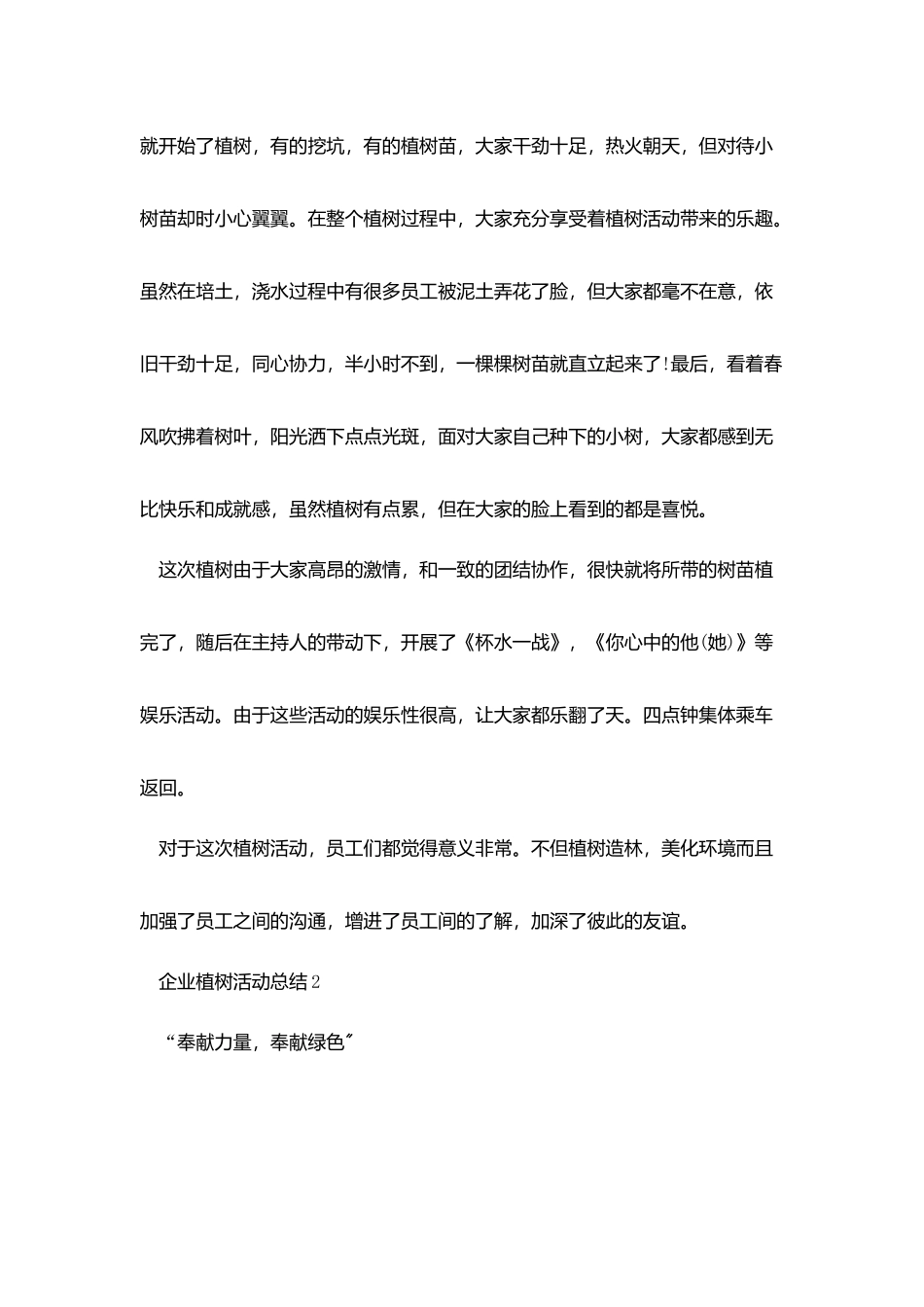 企业植树活动总结优秀模板2025_第2页
