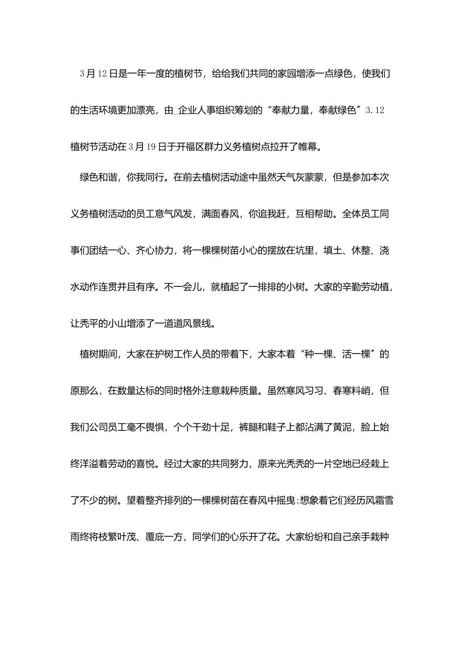 企业植树活动总结优秀模板2025_第3页