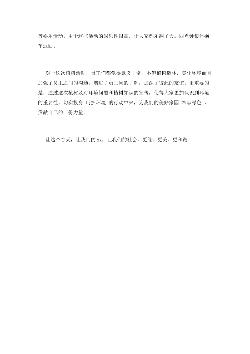 企业植树节活动总结2025_第2页