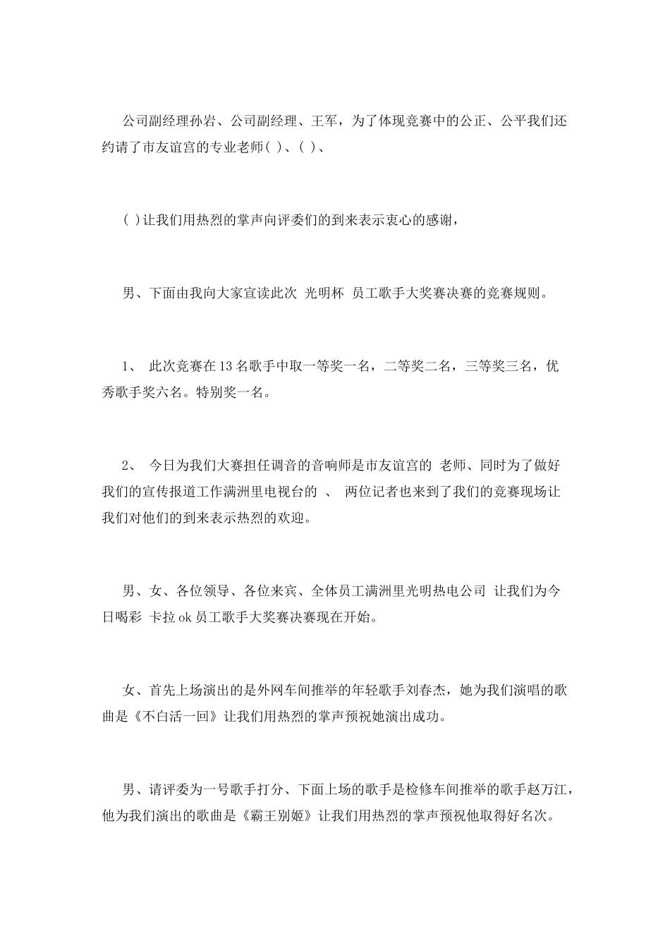 企业歌咏比赛主持词范文篇3_第2页