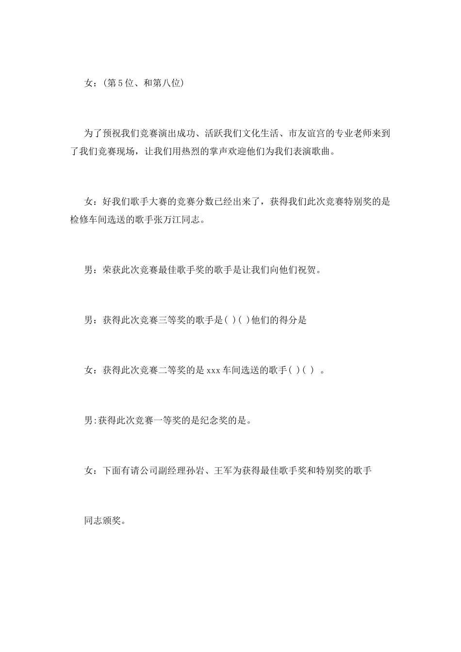 企业歌咏比赛主持词范文篇3_第3页