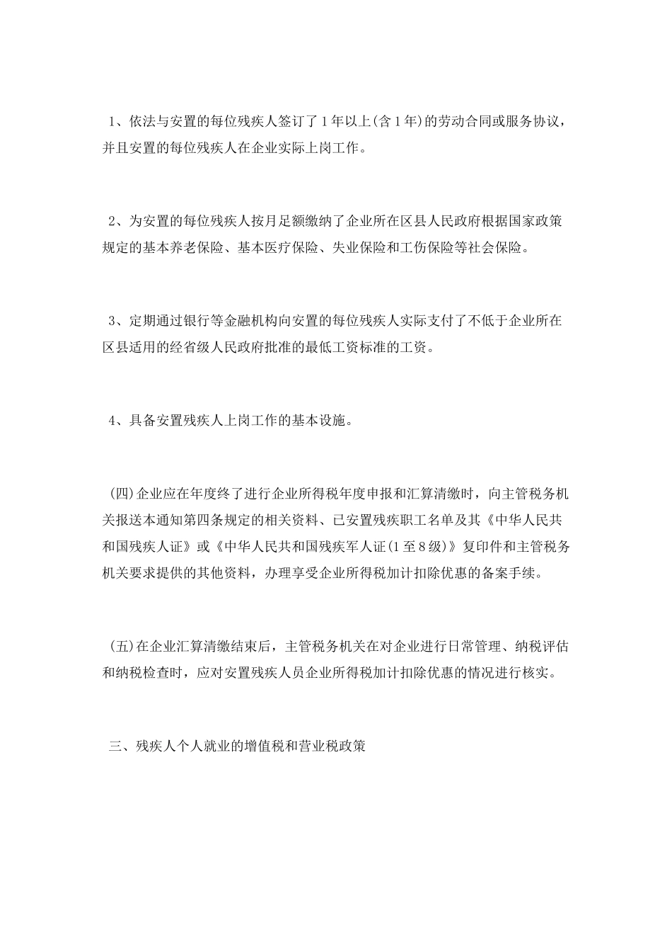 企业残疾人优惠政策_第3页