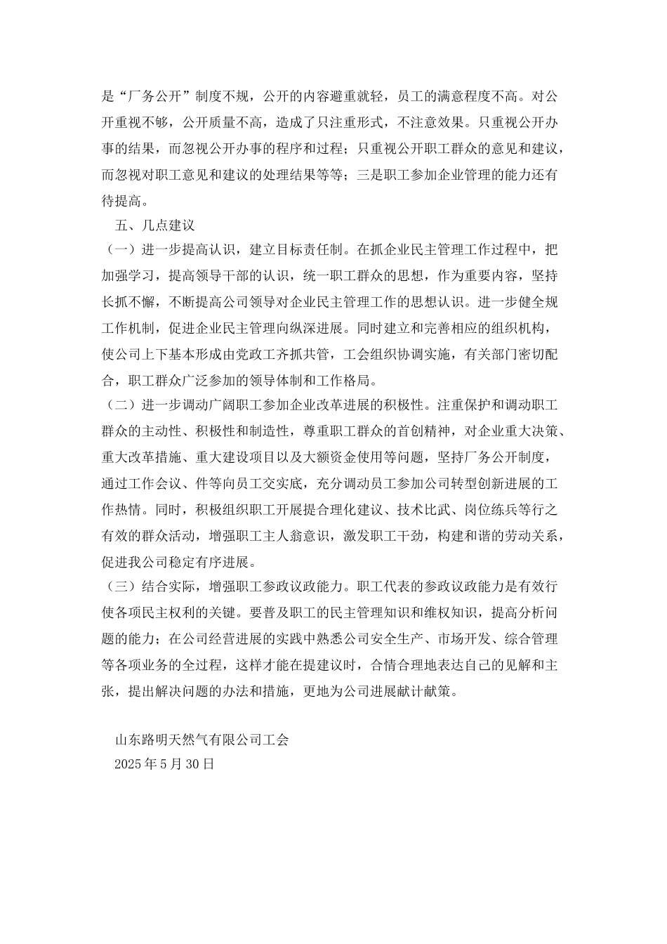 企业民主管理自查报告_第3页