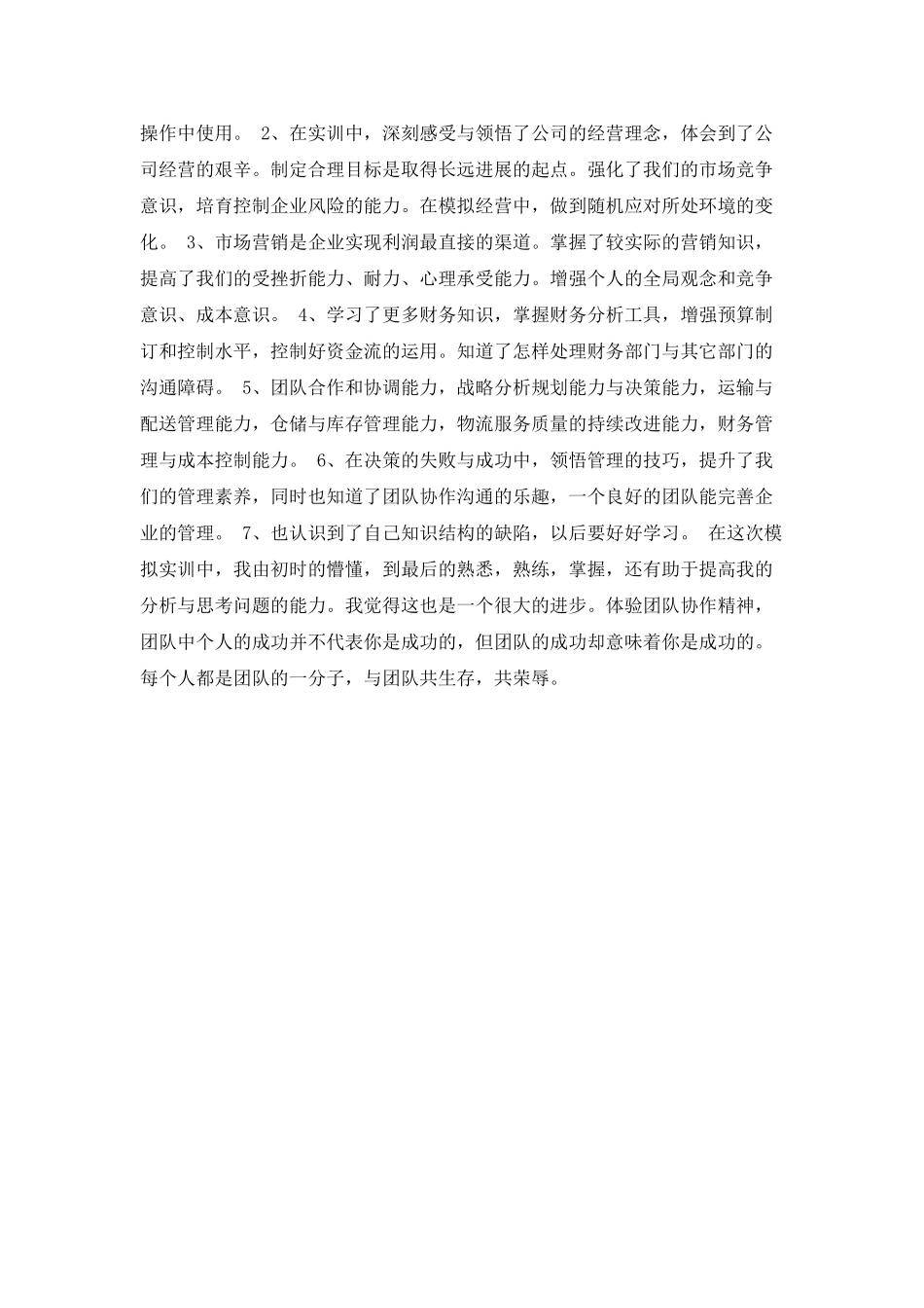 企业沙盘模拟心得体会_第3页