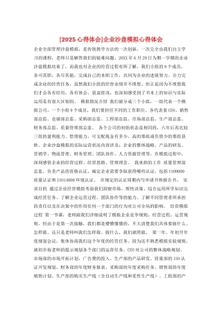 企业沙盘模拟心得体会