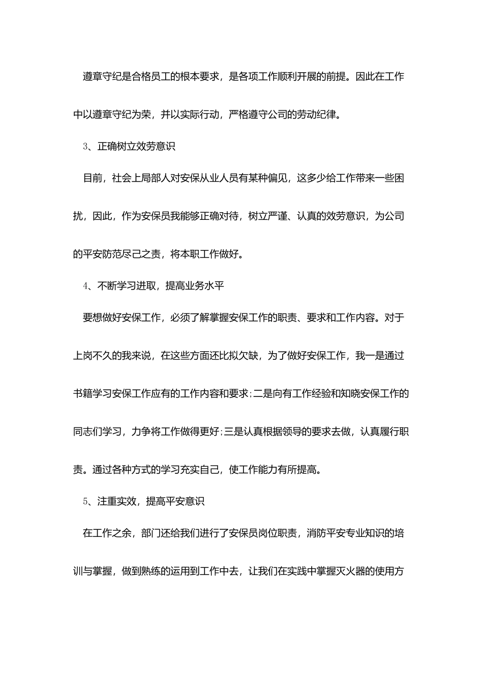 企业治安保卫年度总结模板2025最新_第2页