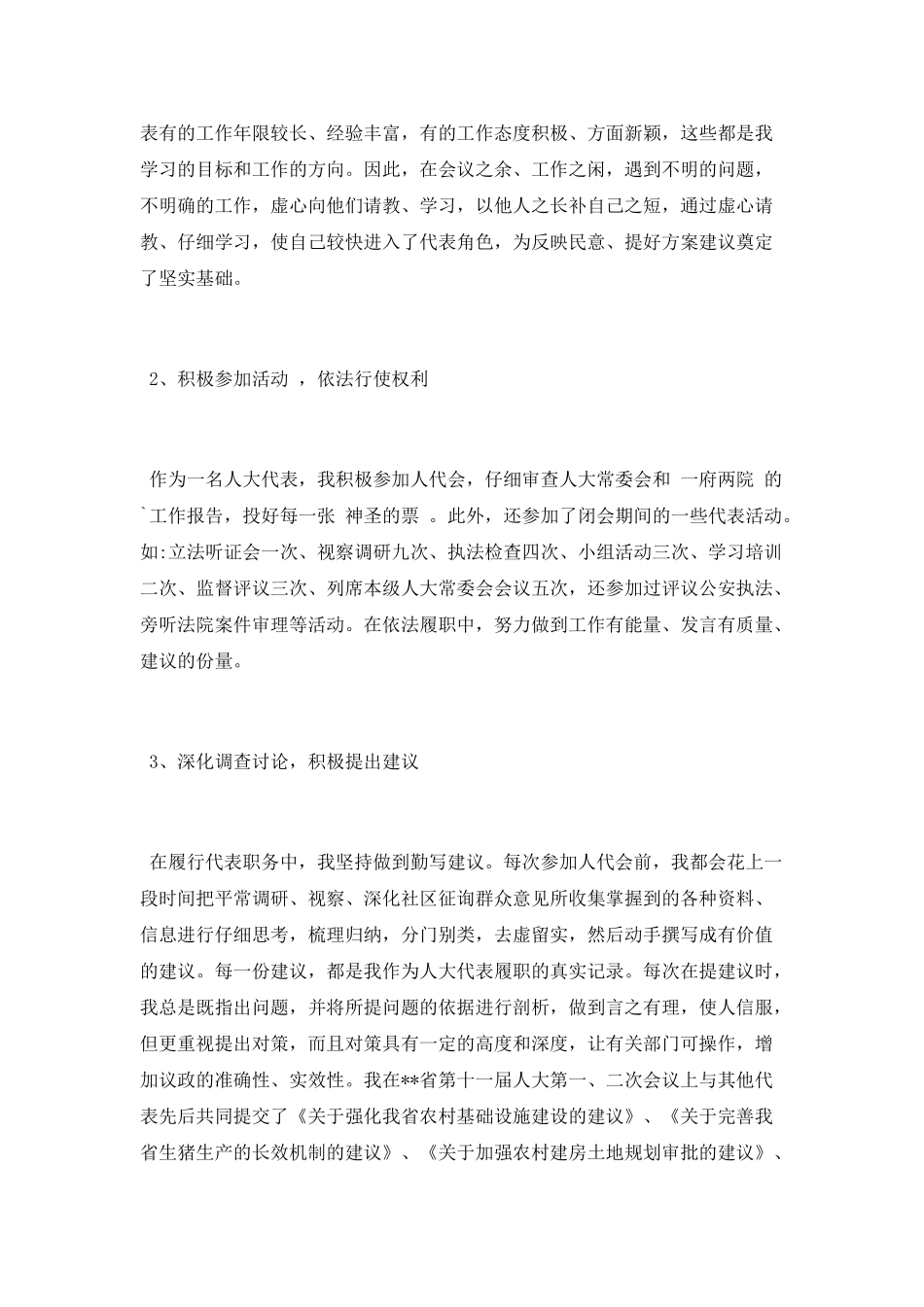 企业法人离任述职报告_第2页