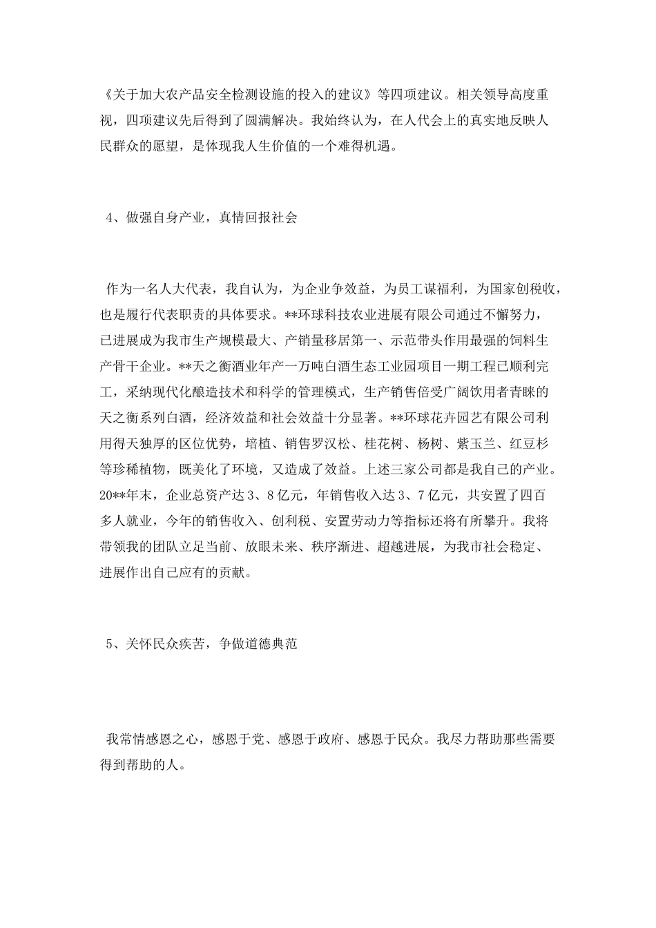 企业法人离任述职报告_第3页