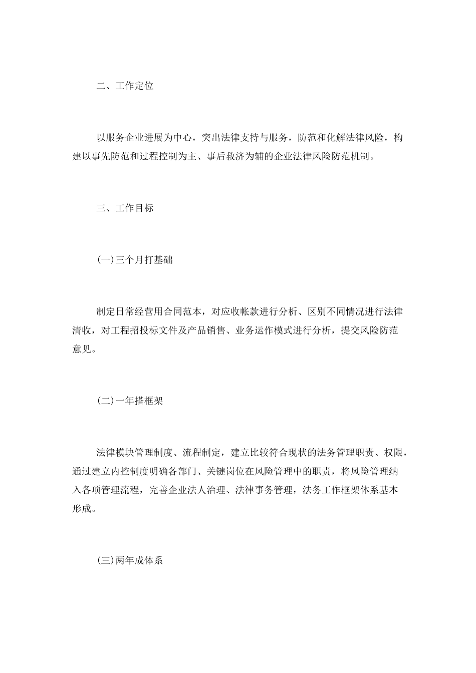 企业法务部合规工作计划范文精选_第2页