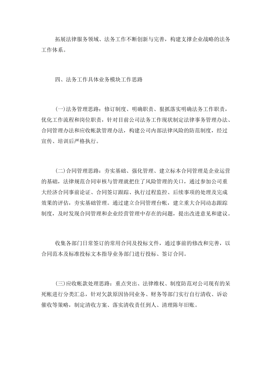 企业法务部合规工作计划范文精选_第3页