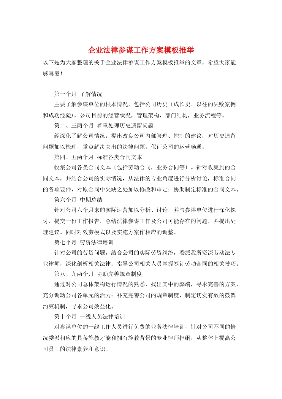 企业法律顾问工作计划模板推荐_第1页