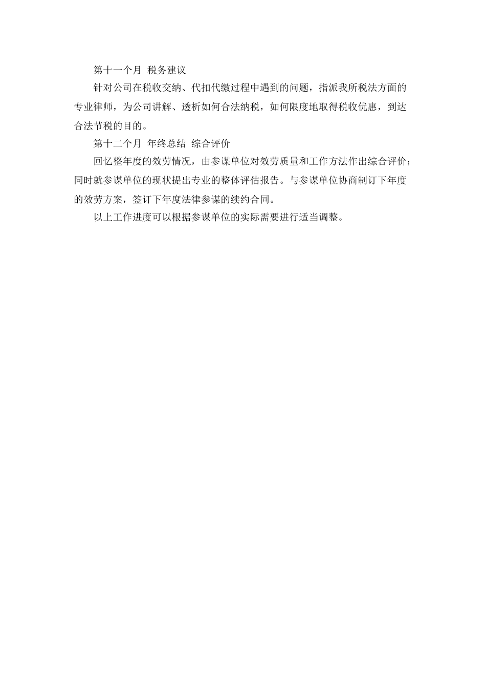 企业法律顾问工作计划模板推荐_第2页